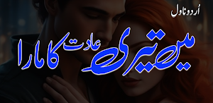 Main Teri Adat Ka Mara Novel Screenshot 0