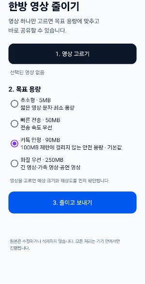 한방영상줄이기 Screenshot 1