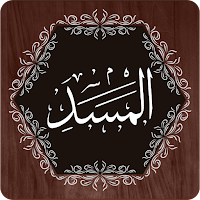 Surah Masad (Lahab)