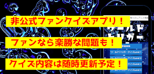 クイズforワールドトリガー　暇つぶしアニメ漫画ゲームアプリ Screenshot 0