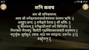 शनि कवच / Shani Kavach Screenshot 3