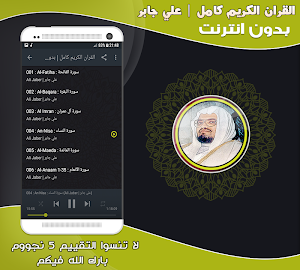 sheikh ali jaber Full quran mp3 offline Screenshot 1