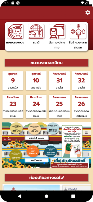 SRT Timetable กำหนดเวลาเดินรถ Screenshot 0