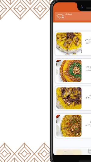 الوجبة الخليجية Screenshot 0