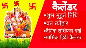 Hindi Panchang Calendar 2024 Screenshot 0