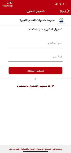 مدرسة خطوات التقدم الليبية screenshot 4