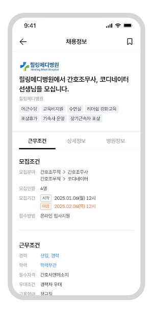 널스게이트 - 간호사, 간호조무사 채용 커리어 취업이직 Screenshot 2