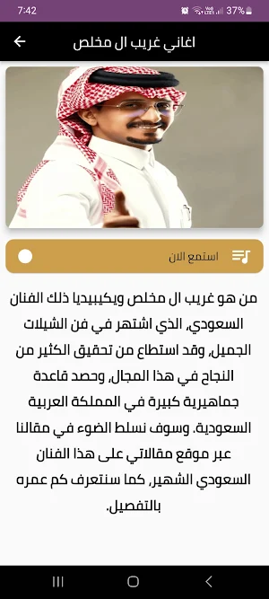 اغاني غريب ال مخلص Screenshot 0