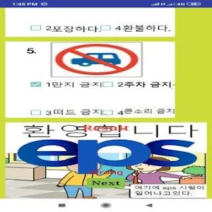 EPS Exam 2020 Screenshot 1