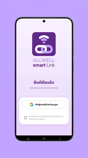 Allwell Smart Link Screenshot 0