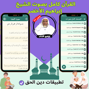 Ibrahim Al-Akhdar without Net Screenshot 2