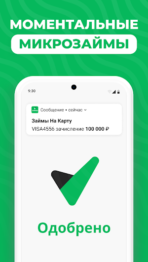 Займы без отказа всем на карту Screenshot 2