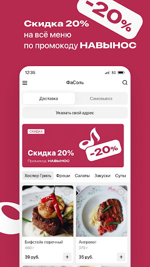 ФаСоль • Гомель Screenshot 1