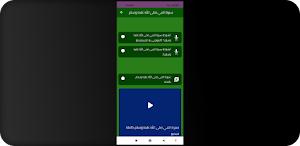 سيرة النبي صلى الله عليه وسلم Screenshot 2