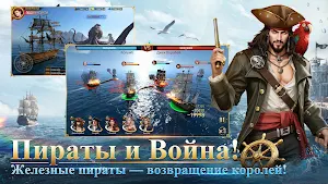 Пираты Морей: Война и Бизнес Screenshot 1