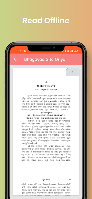 Bhagavad Gita In Oriya Screenshot 2