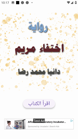 رواية اختفاء مريم Screenshot 0