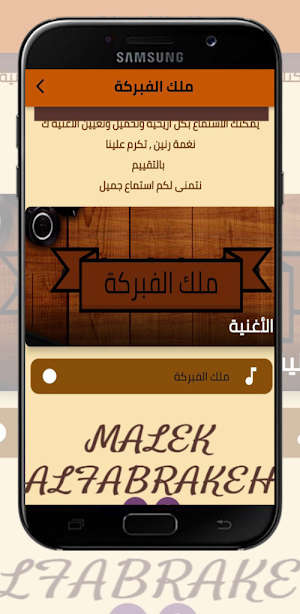 اغنية ملك الفبركة Screenshot 2