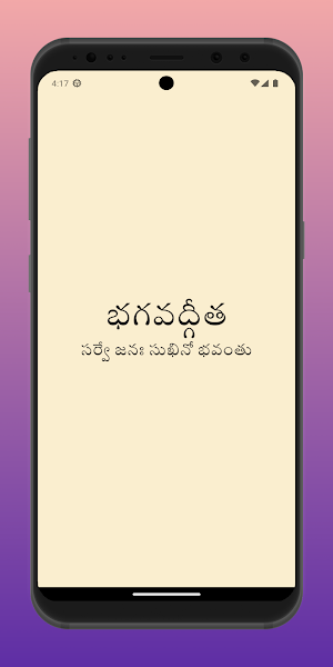 Bhagavad Gita Telugu Audio Screenshot 0