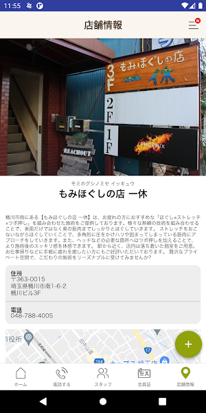 もみほぐしの店 一休 Screenshot 2
