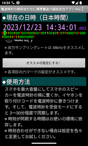 JJY 電波時計 時刻合わせ 標準電波 疑似送信 Pro Screenshot 3