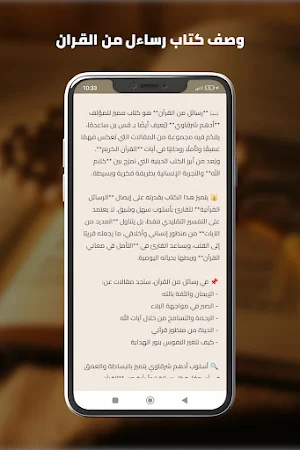 رسائل من القرآن قراءة واستماع Screenshot 3