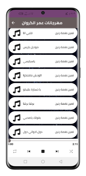 عمر الكروان 2022 بدون نت Screenshot 3