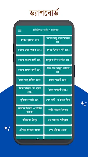 মণীষীদের বাণী ও স্ট্যাটাস Screenshot 1