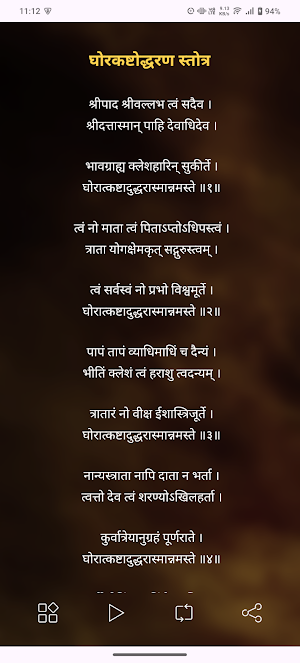 Ghorkashtodharan Stotra Screenshot 1