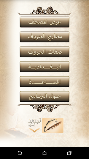 مصحف التجويد-الإصدار الثاني Screenshot 0