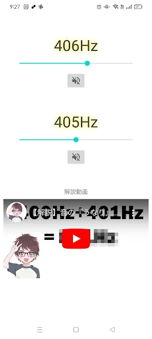 音の干渉実験 Screenshot 0