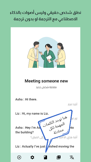 تعلم اللغة الإنجليزية محادثة Screenshot 3