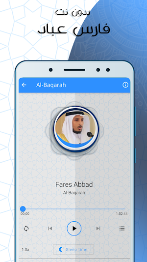 سورة البقرة بدون نت مكتوبة بصوت فارس عباد Screenshot 0