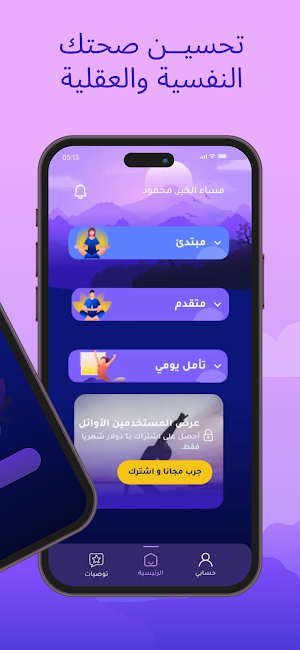 أناأحسن: تأمل راحة نوم استرخاء Screenshot 1