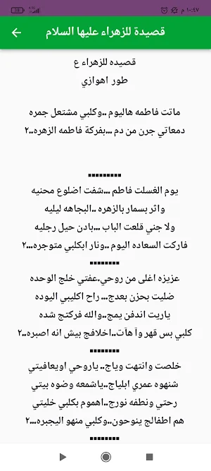 قصائدللسيدةالزهراءعليهاالسلام Screenshot 0
