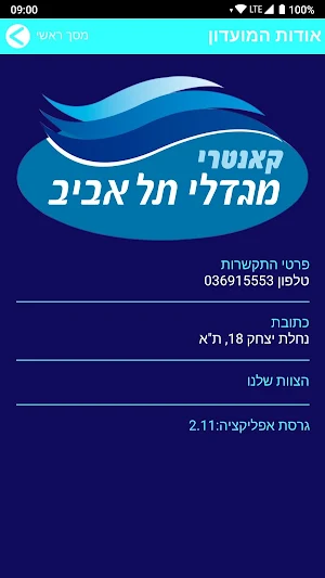 קאנטרי מגדלי ת"א Screenshot 2