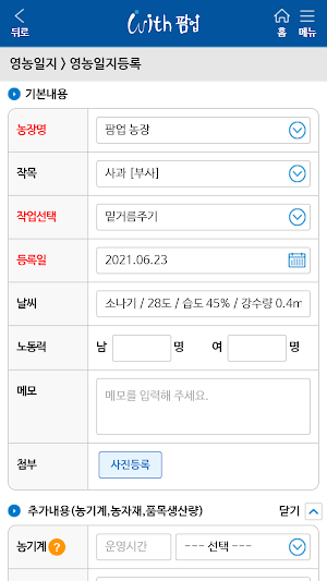위드팜업(농가경영,영농일지) Screenshot 2