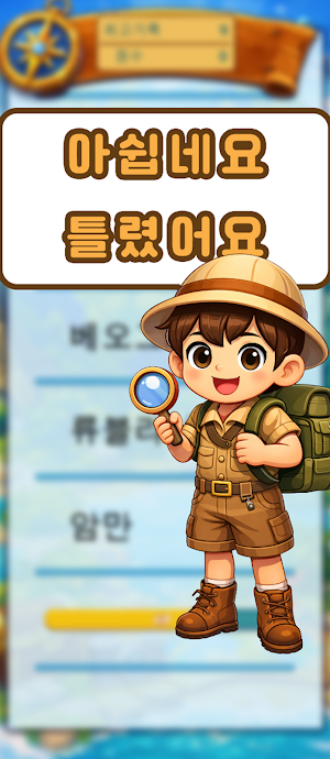 세계 수도 탐험대 Screenshot 3