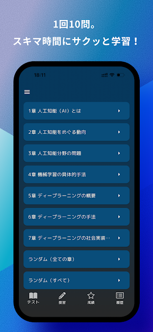 G検定 問題集アプリ Screenshot 2