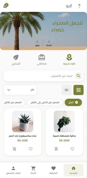 Izraa Screenshot 1