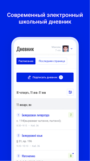 Schools.by для родителей Screenshot 0