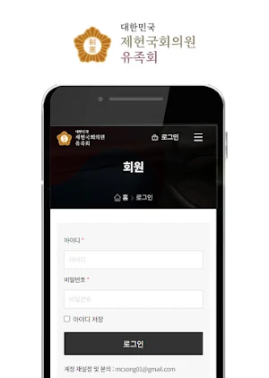 대한민국제헌국회의원 유족회 Screenshot 2