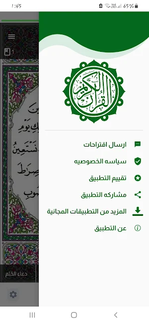 المصحف الإلكتروني بدون إنترنت Screenshot 3