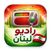 راديو لبنان