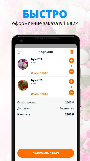 ЦвеТочка | Набережные челны Screenshot 2