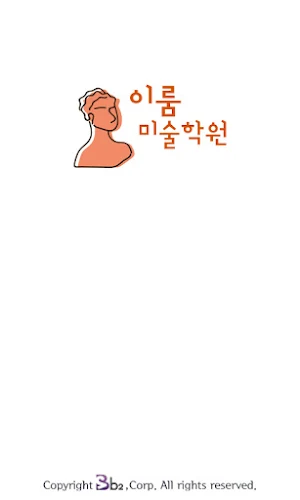 이룸미술학원 용인 Screenshot 1