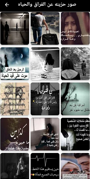 صور حزينه عن الفراق Screenshot 1