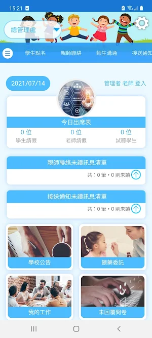 聖英捷美語 Screenshot 2