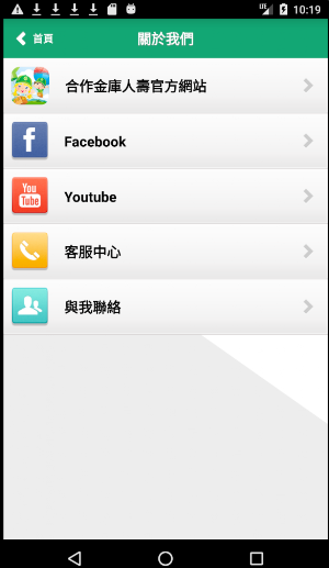 合作金庫人壽 Screenshot 2