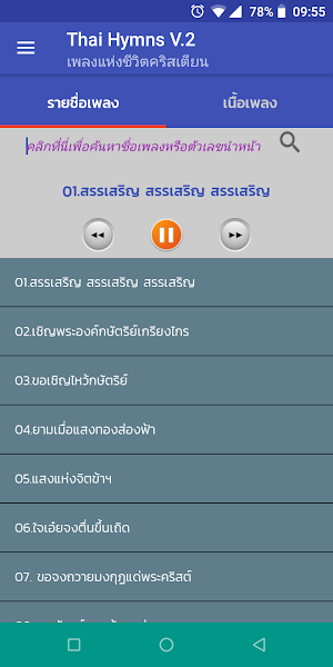 Thai Hymns V.2 เพลงแห่งชีวิตคริสเตียน Screenshot 0